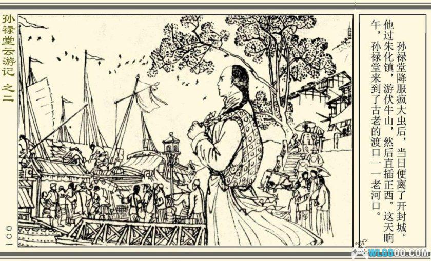 连环画 孙禄堂云游记[全4卷][1985年]－清末武术宗师-图片10