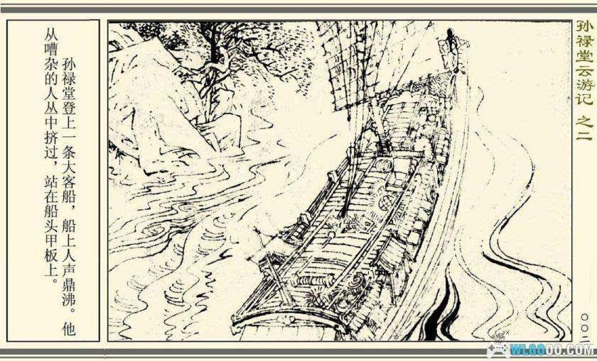 连环画 孙禄堂云游记[全4卷][1985年]－清末武术宗师-图片11