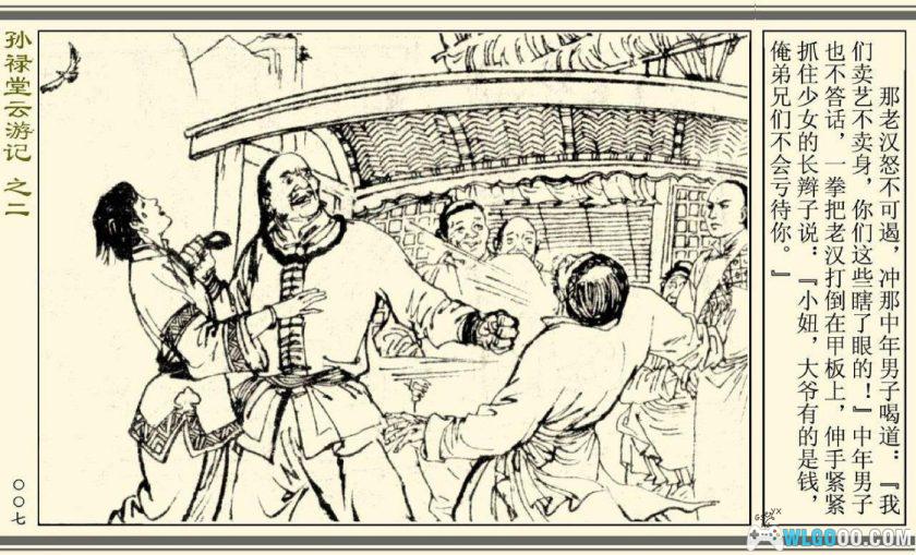 连环画 孙禄堂云游记[全4卷][1985年]－清末武术宗师-图片16