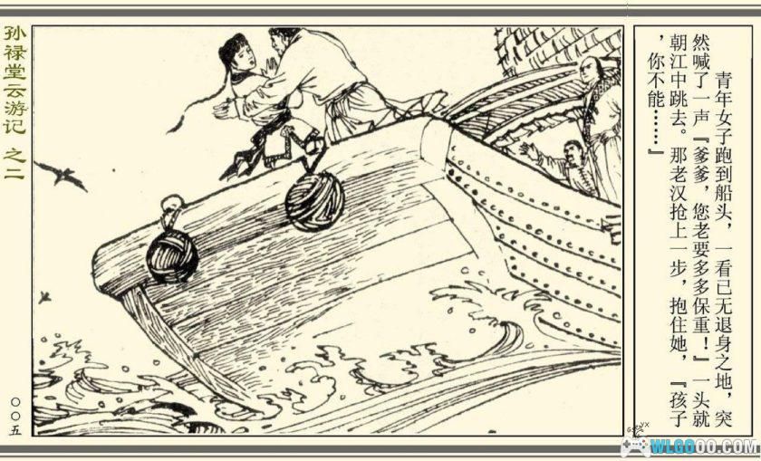 连环画 孙禄堂云游记[全4卷][1985年]－清末武术宗师-图片14