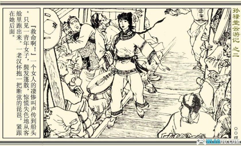 连环画 孙禄堂云游记[全4卷][1985年]－清末武术宗师-图片13