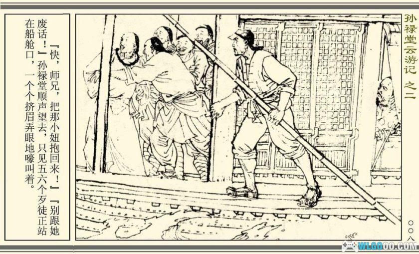 连环画 孙禄堂云游记[全4卷][1985年]－清末武术宗师-图片17