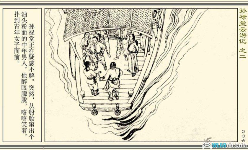连环画 孙禄堂云游记[全4卷][1985年]－清末武术宗师-图片15