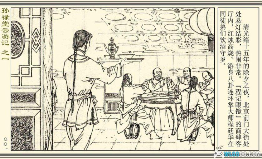 连环画 孙禄堂云游记[全4卷][1985年]－清末武术宗师-图片2