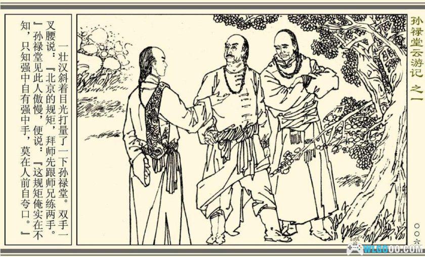 连环画 孙禄堂云游记[全4卷][1985年]－清末武术宗师-图片7