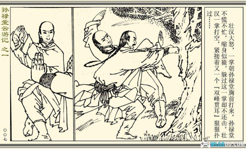 连环画 孙禄堂云游记[全4卷][1985年]－清末武术宗师-图片8