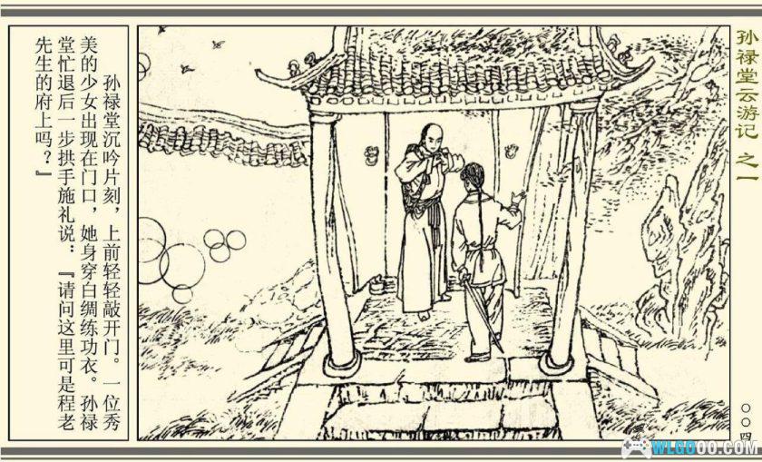 连环画 孙禄堂云游记[全4卷][1985年]－清末武术宗师-图片5