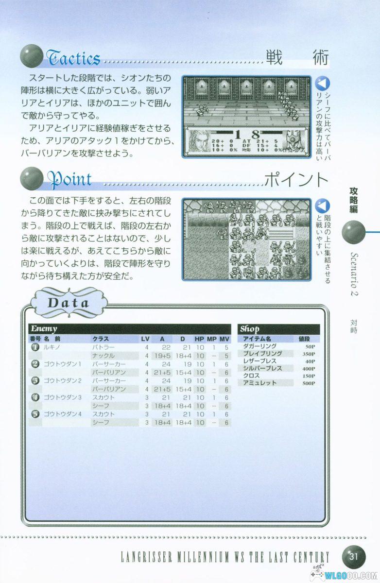 WS梦幻模拟战 千年纪WS：最终世纪[1.1汉化]｜附攻略-2026.1.4发布-图片56