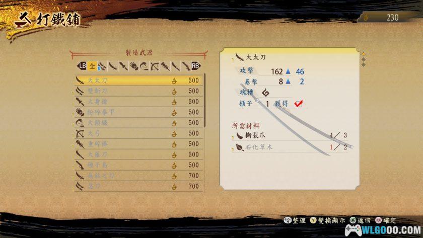 PC讨鬼传：极 v1.1.0[中文]｜修改器，和风版怪猎-图片9