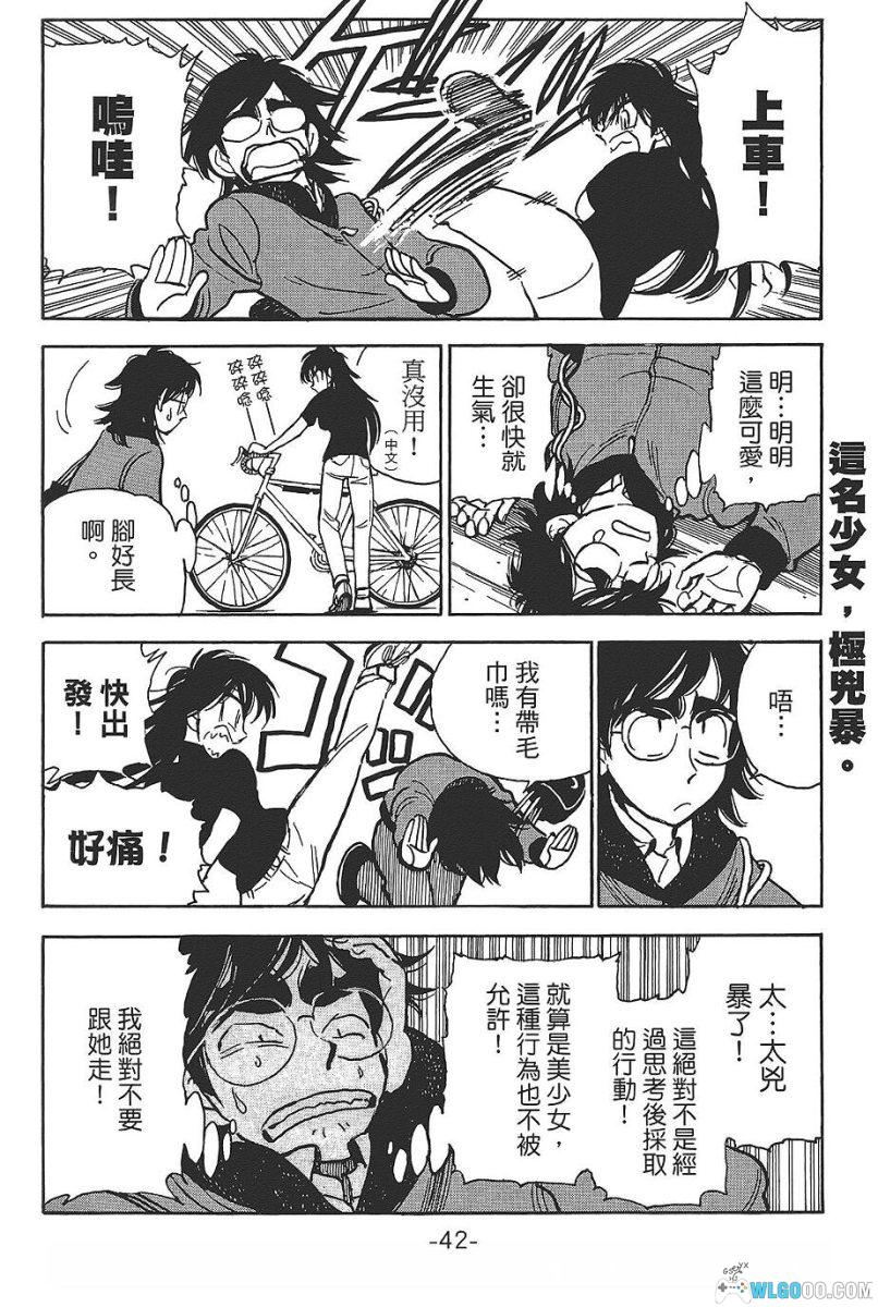 漫画 一路平安！[全2卷]｜小林尽，公路爱情喜剧-图片13