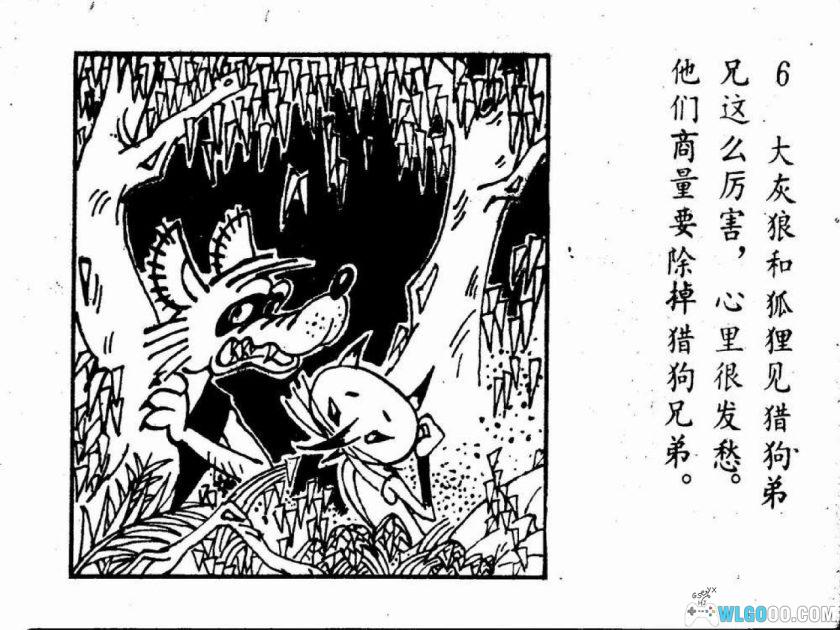 连环画 探狼窝[1982年]－金雪林，童话读物-图片7