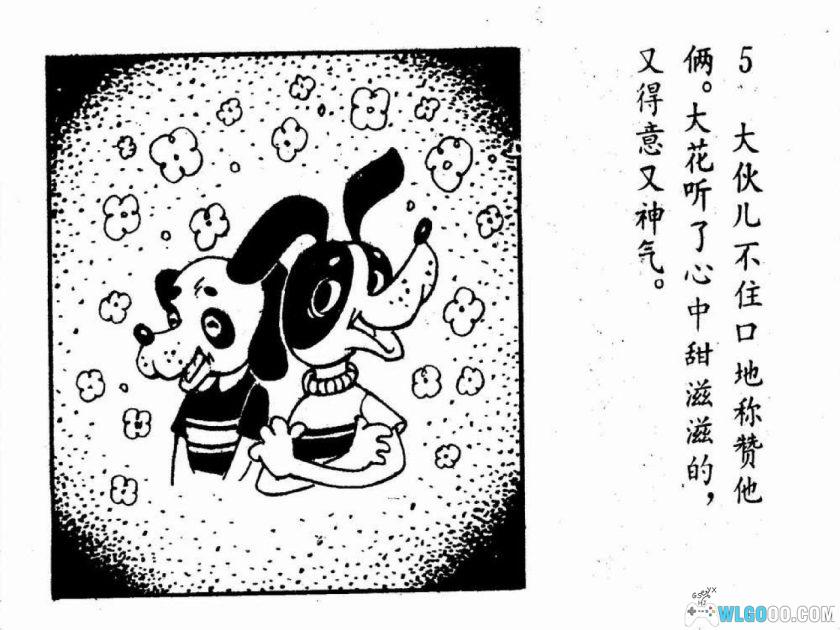 连环画 探狼窝[1982年]－金雪林，童话读物-图片6