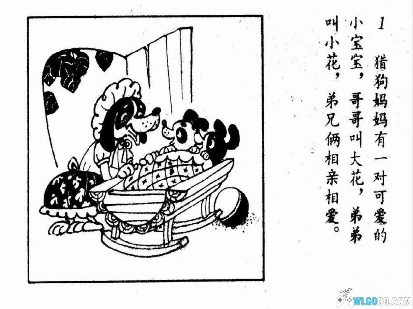 连环画 探狼窝[1982年]－金雪林，童话读物-图片2