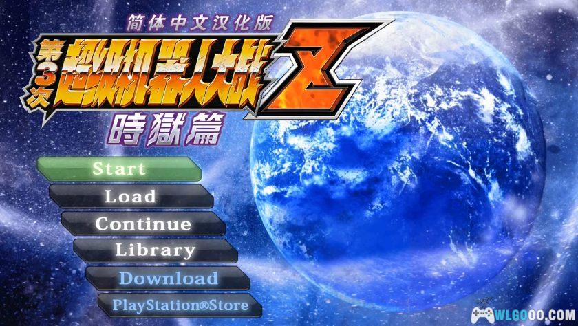 PSV第3次超级机器人大战Z：时狱篇[汉化V3]｜中文攻略+隐藏要素+真唱整合-2026.1.3发布-图片146