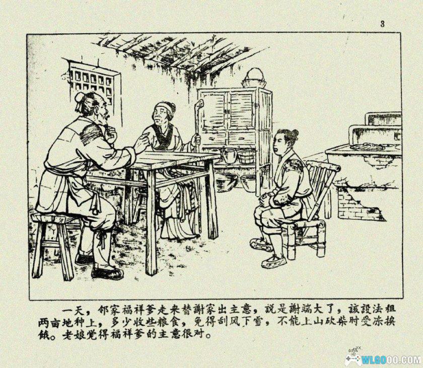 连环画 田螺姑娘[1962年]－水天宏，民间传说-图片4