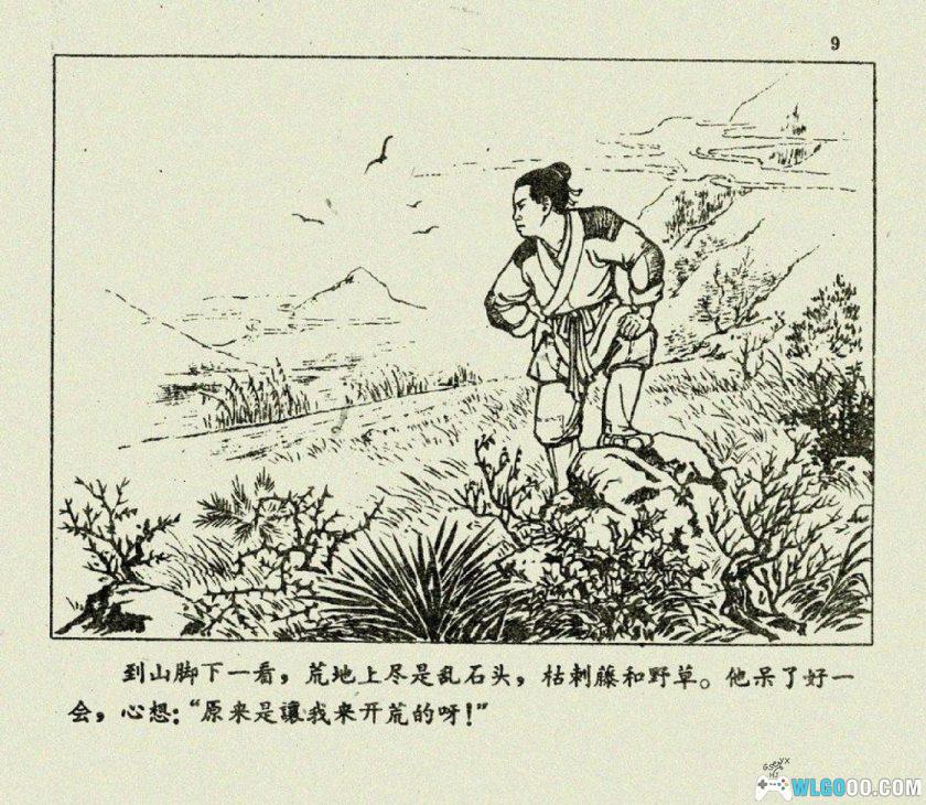 连环画 田螺姑娘[1962年]－水天宏，民间传说-图片10