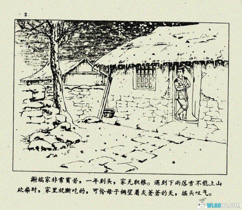 连环画 田螺姑娘[1962年]－水天宏，民间传说-图片3