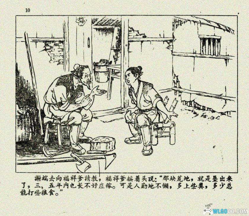 连环画 田螺姑娘[1962年]－水天宏，民间传说-图片11