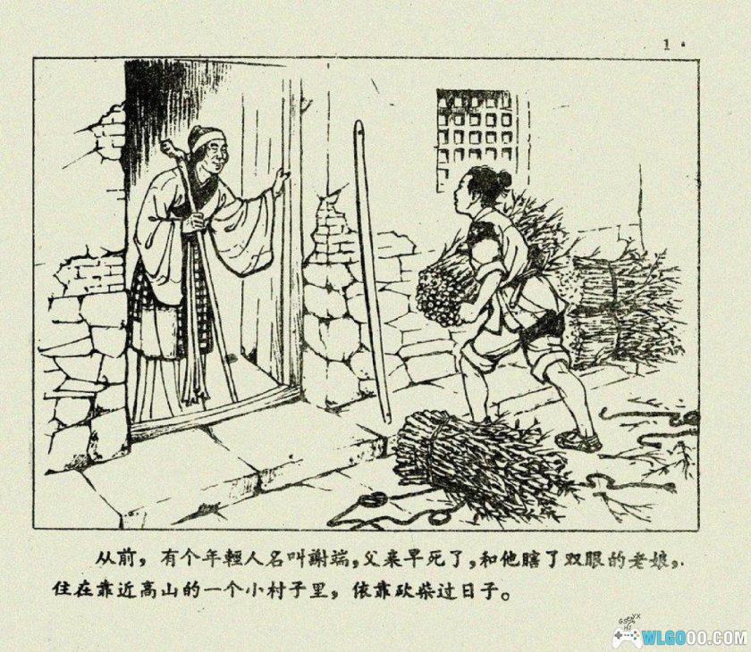 连环画 田螺姑娘[1962年]－水天宏，民间传说-图片2