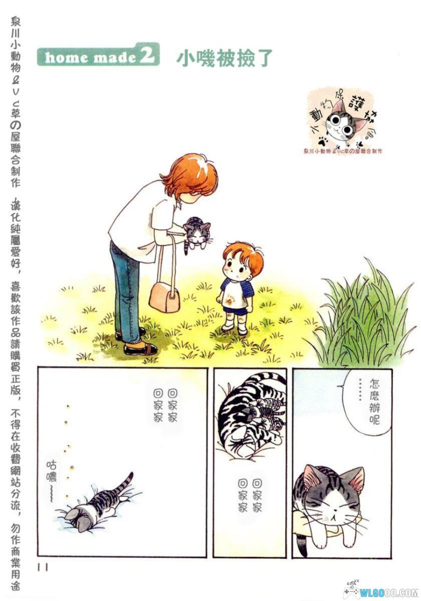 漫画 甜甜私房猫 第一部[全7话]｜湖南彼方-图片10