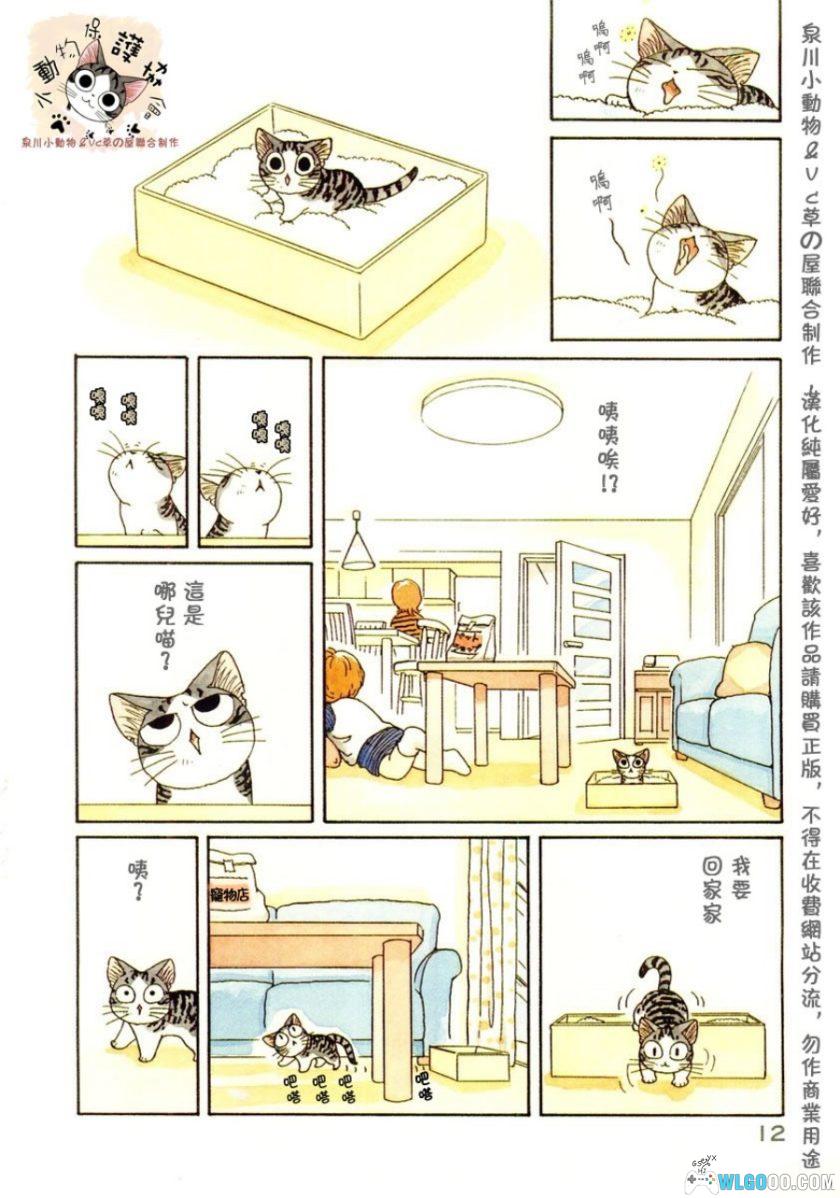漫画 甜甜私房猫 第一部[全7话]｜湖南彼方-图片11