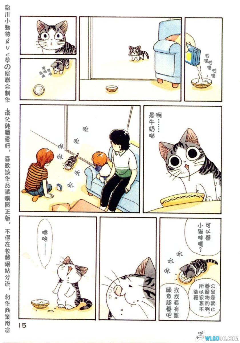漫画 甜甜私房猫 第一部[全7话]｜湖南彼方-图片14