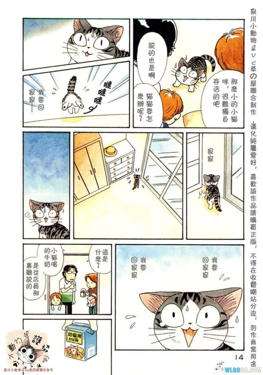 漫画 甜甜私房猫 第一部[全7话]｜湖南彼方-图片13