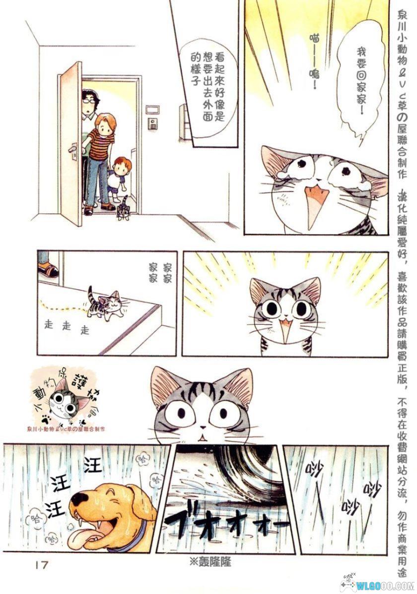 漫画 甜甜私房猫 第一部[全7话]｜湖南彼方-图片16