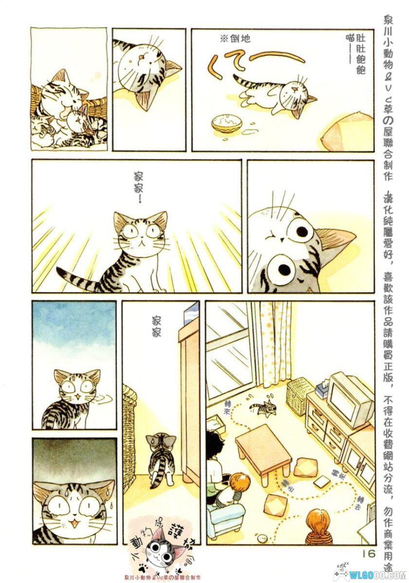 漫画 甜甜私房猫 第一部[全7话]｜湖南彼方-图片15