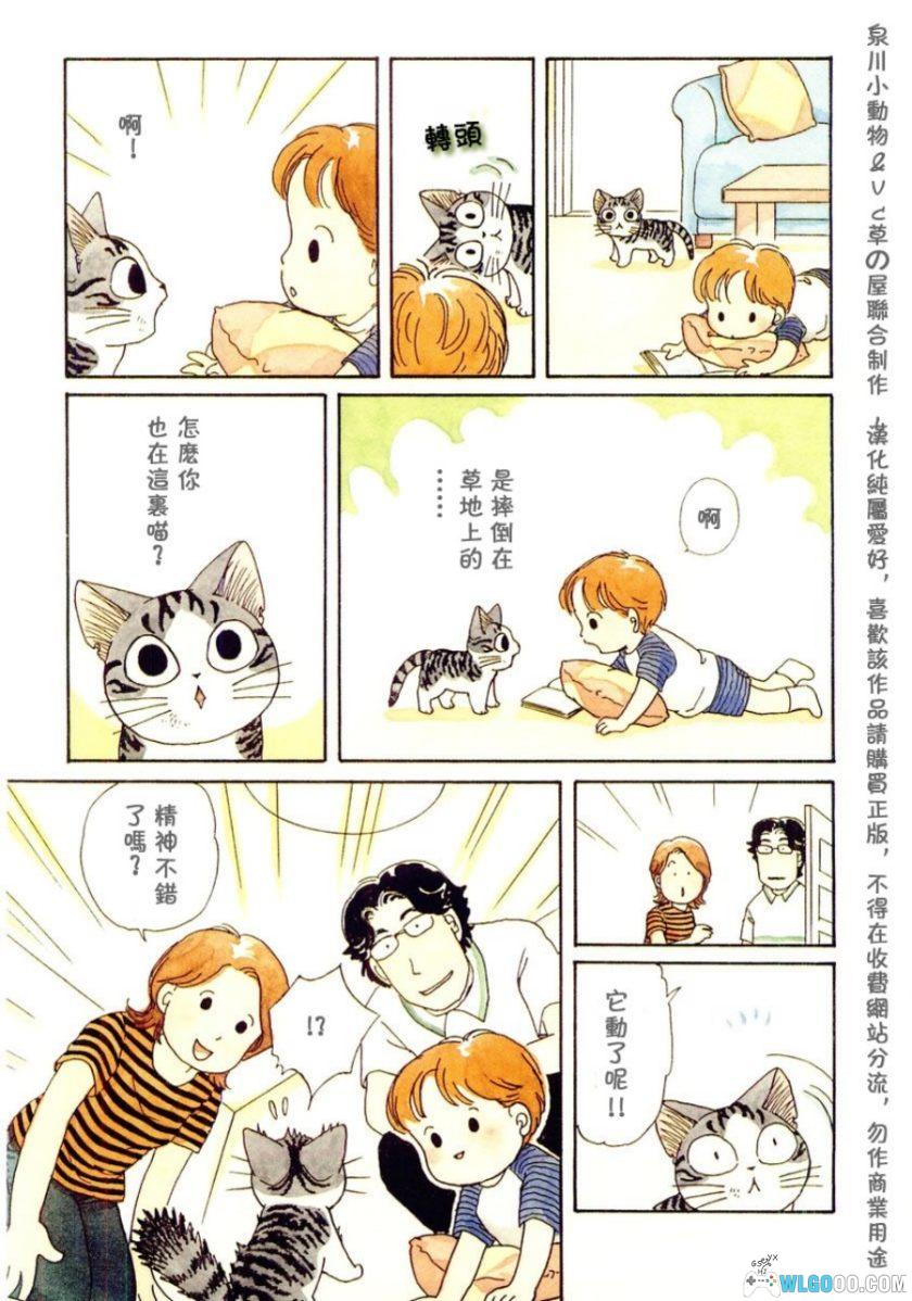 漫画 甜甜私房猫 第一部[全7话]｜湖南彼方-图片12