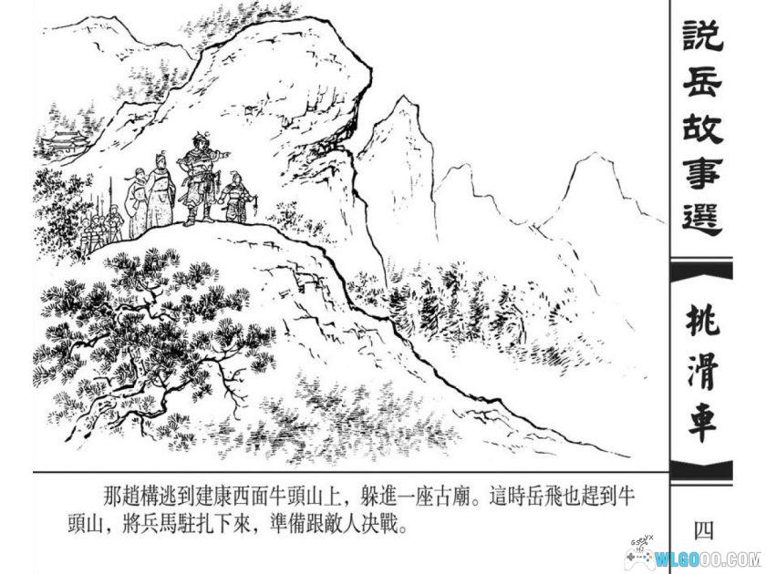 连环画 挑滑车[2000年]－南宋抗金故事-图片5