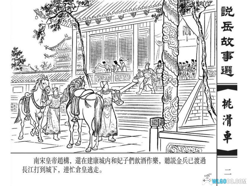 连环画 挑滑车[2000年]－南宋抗金故事-图片3