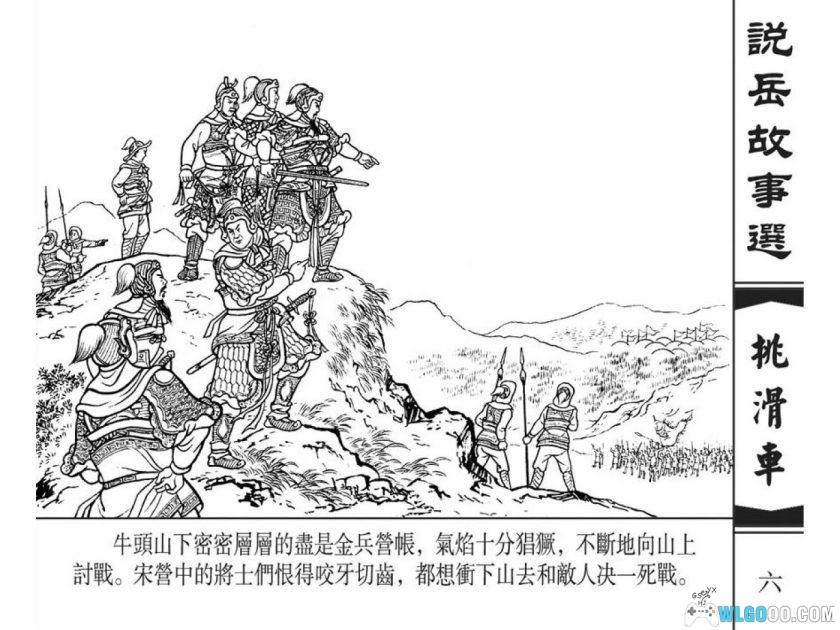 连环画 挑滑车[2000年]－南宋抗金故事-图片7