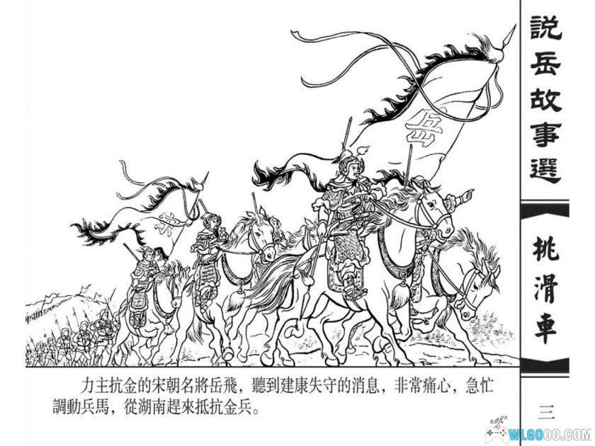 连环画 挑滑车[2000年]－南宋抗金故事-图片4