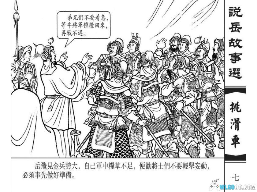 连环画 挑滑车[2000年]－南宋抗金故事-图片8