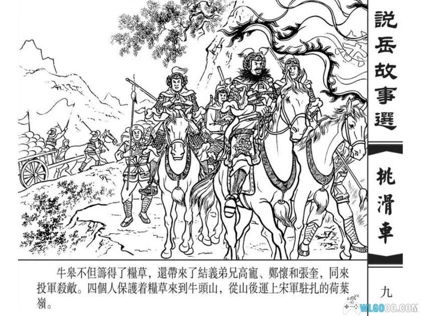 连环画 挑滑车[2000年]－南宋抗金故事-图片10