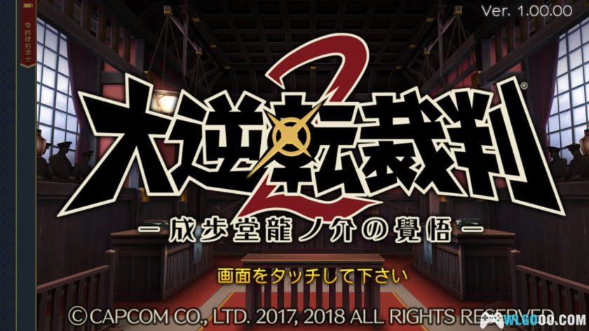 安卓 大逆转裁判2 v1.0[中文]｜再见！雾都法庭-图片4