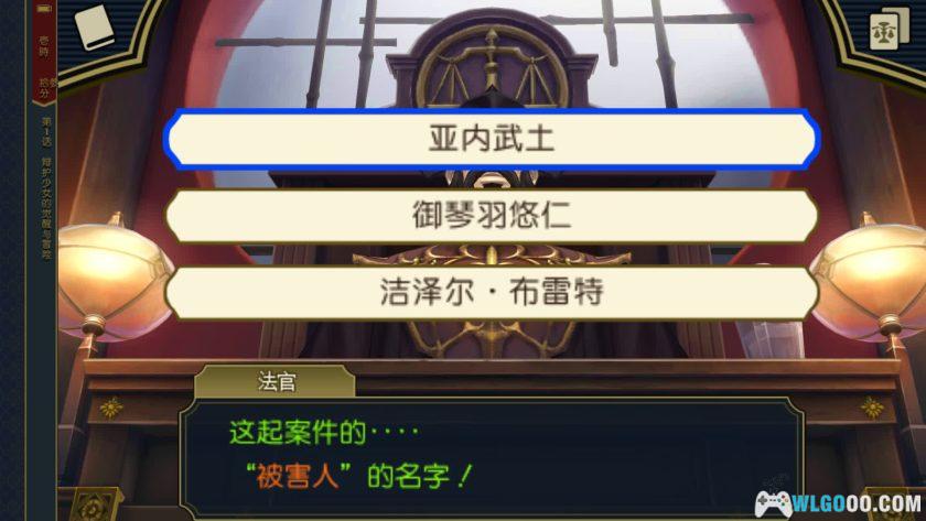 安卓 大逆转裁判2 v1.0[中文]｜再见！雾都法庭-图片8