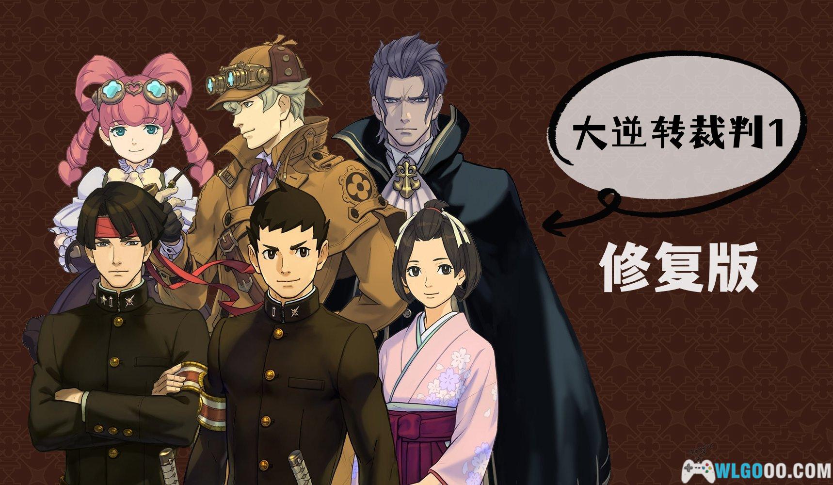 安卓 大逆转裁判1[汉化]｜附攻略，成步堂龙之介的冒险-图片1