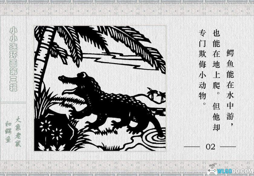连环画 《天鹅妈妈》与《大象老鼠和鳄鱼》－1982年-图片11