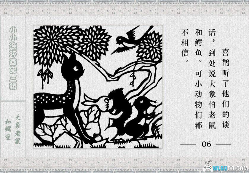 连环画 《天鹅妈妈》与《大象老鼠和鳄鱼》－1982年-图片15