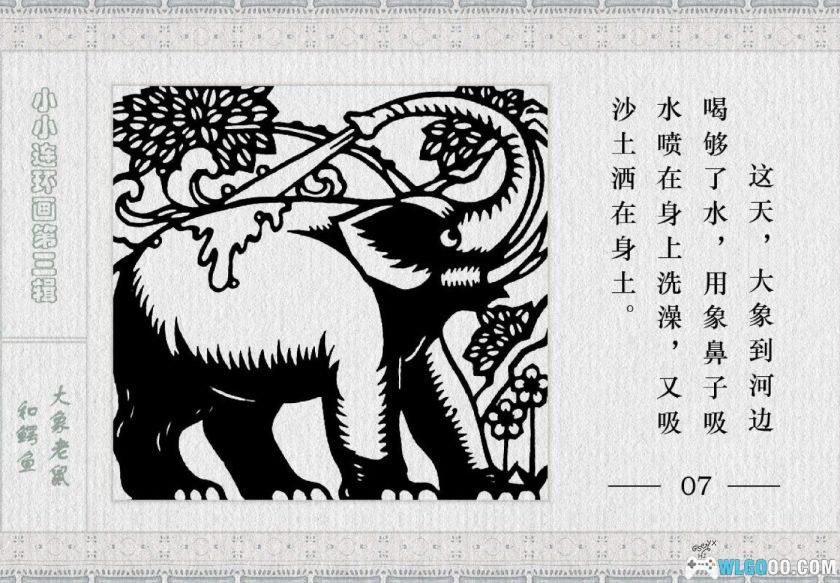 连环画 《天鹅妈妈》与《大象老鼠和鳄鱼》－1982年-图片16