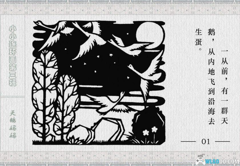 连环画 《天鹅妈妈》与《大象老鼠和鳄鱼》－1982年-图片2