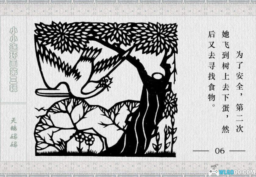 连环画 《天鹅妈妈》与《大象老鼠和鳄鱼》－1982年-图片7