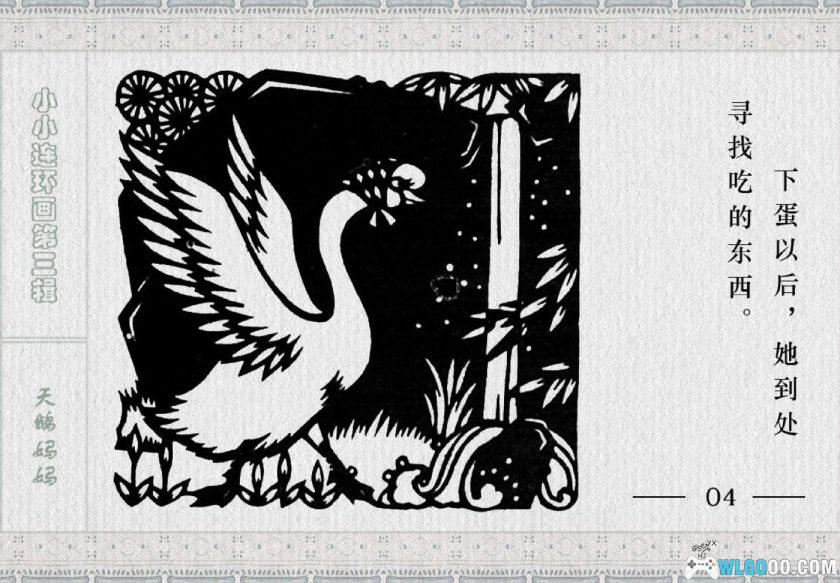 连环画 《天鹅妈妈》与《大象老鼠和鳄鱼》－1982年-图片5