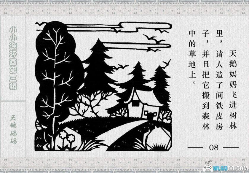 连环画 《天鹅妈妈》与《大象老鼠和鳄鱼》－1982年-图片9