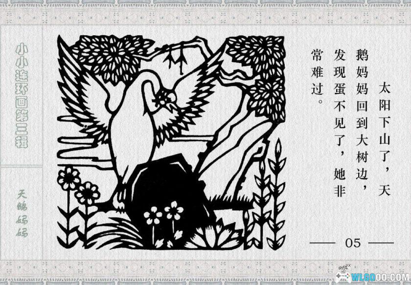连环画 《天鹅妈妈》与《大象老鼠和鳄鱼》－1982年-图片6