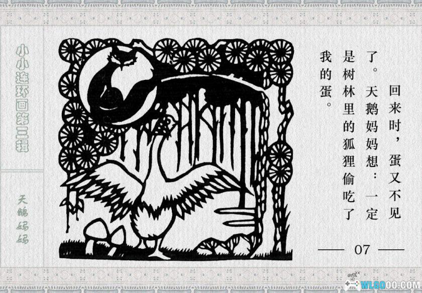 连环画 《天鹅妈妈》与《大象老鼠和鳄鱼》－1982年-图片8