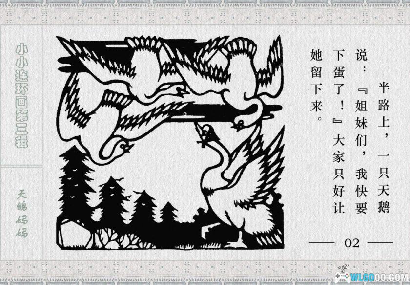 连环画 《天鹅妈妈》与《大象老鼠和鳄鱼》－1982年-图片3