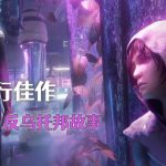 共和国(2014) 游戏体验 - 在监视器下逃出生天